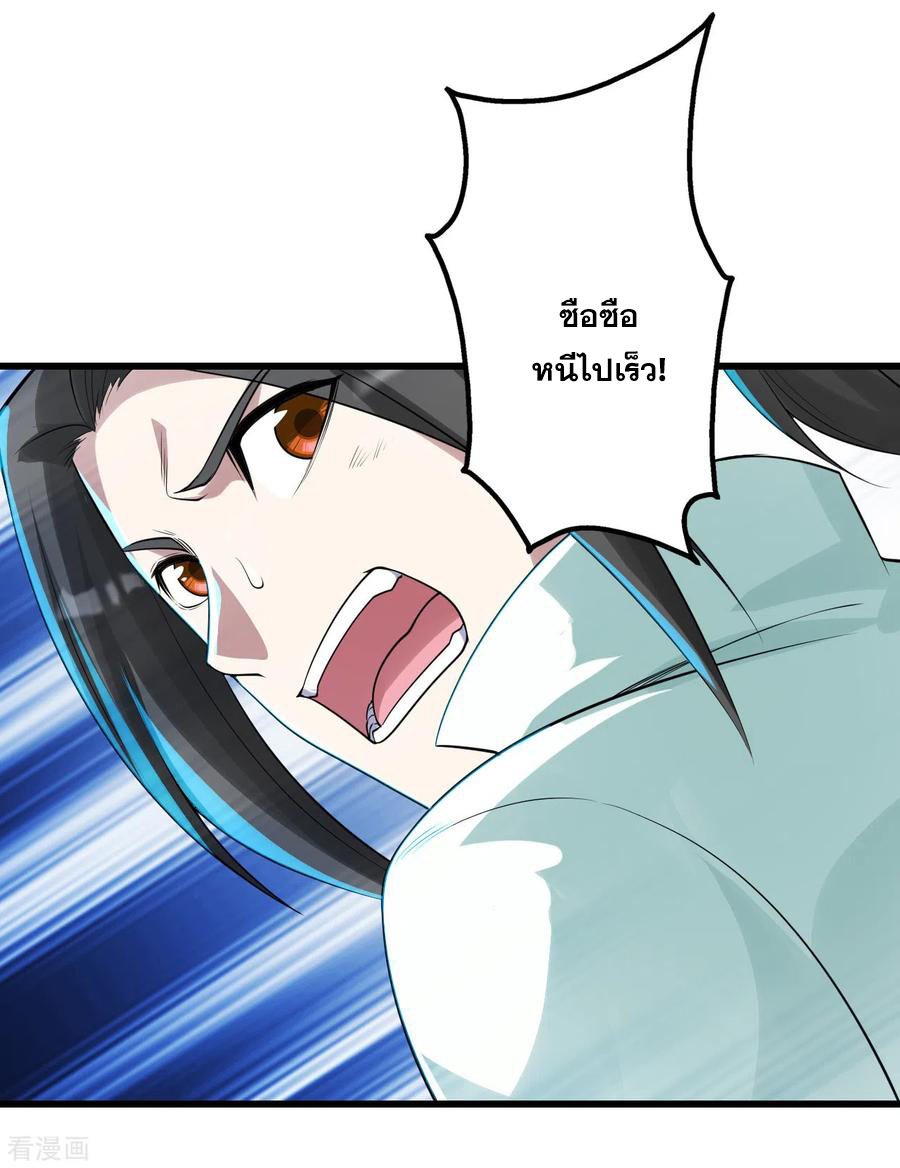 เทพอสูรสยบฟ้า ตอนที่ 172 หน้า 20