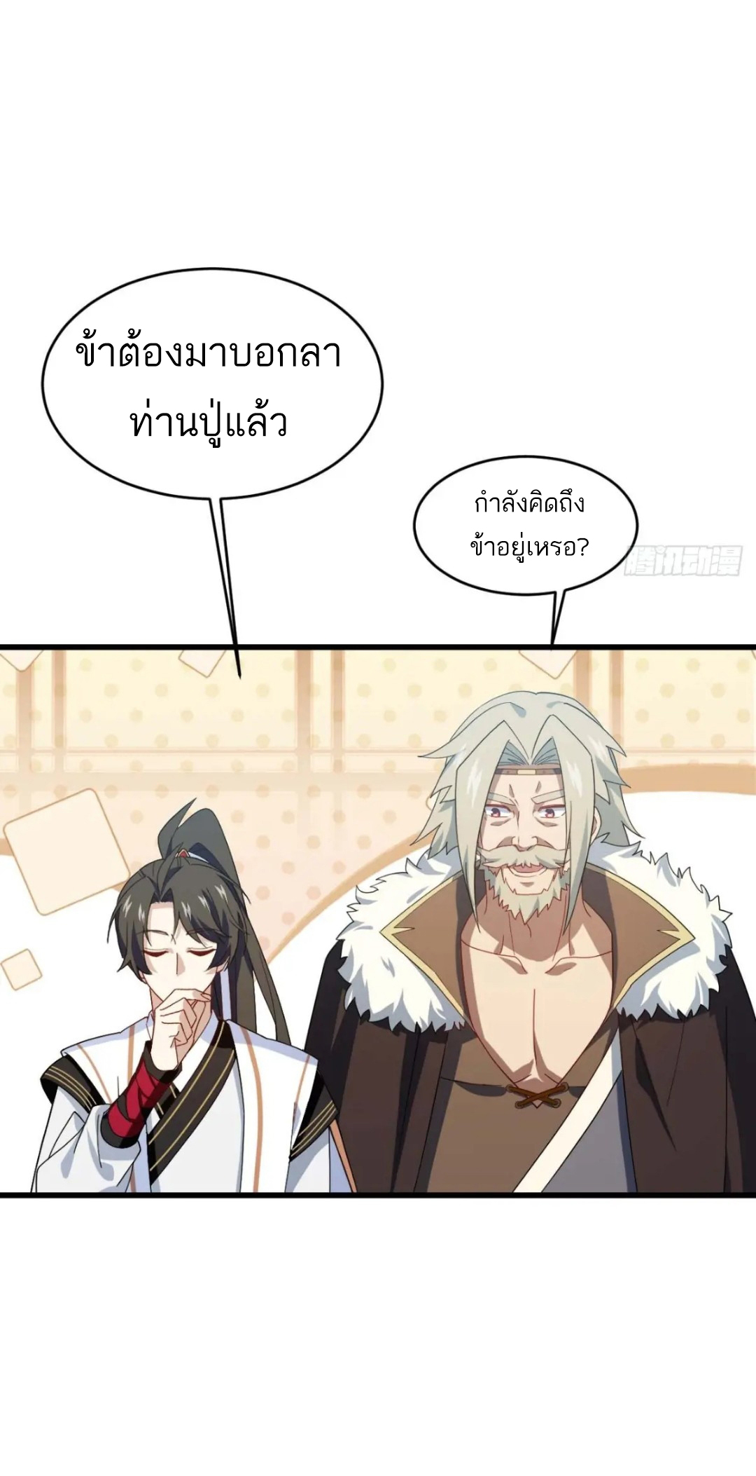 กำเนิดร่างเทวะบรรพกาล ตอนที่ 22 หน้า 16