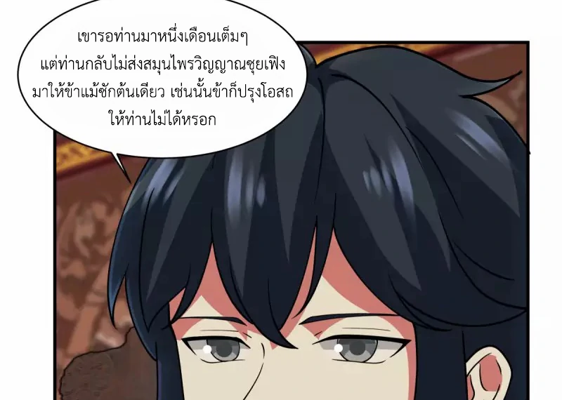 Chaos Alchemist (วิบัติการณ์เทพเซียนโอสถ) ตอนที่ 172 หน้า 37