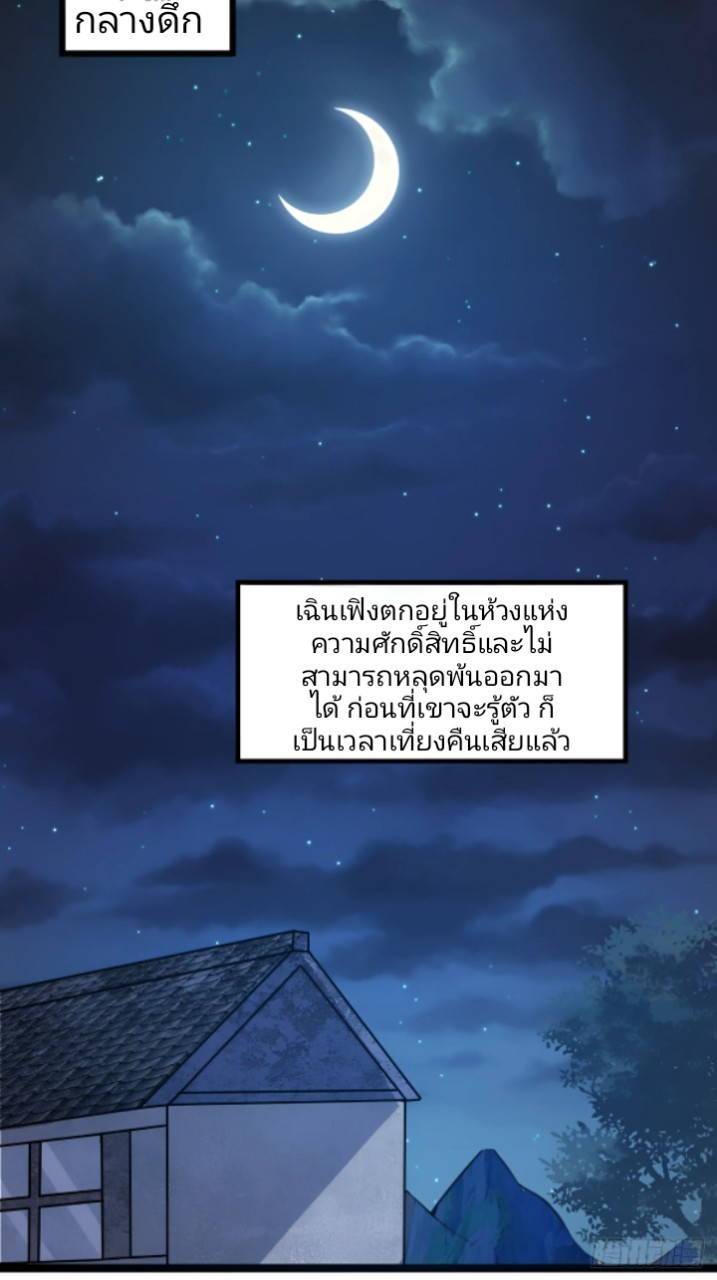 ผู้ฝึกฝนอมตะที่ฝึกฝนจากจินตนาการ Immortal Cultivator Cultivating From Imagination ตอนที่ 3 หน้า 40