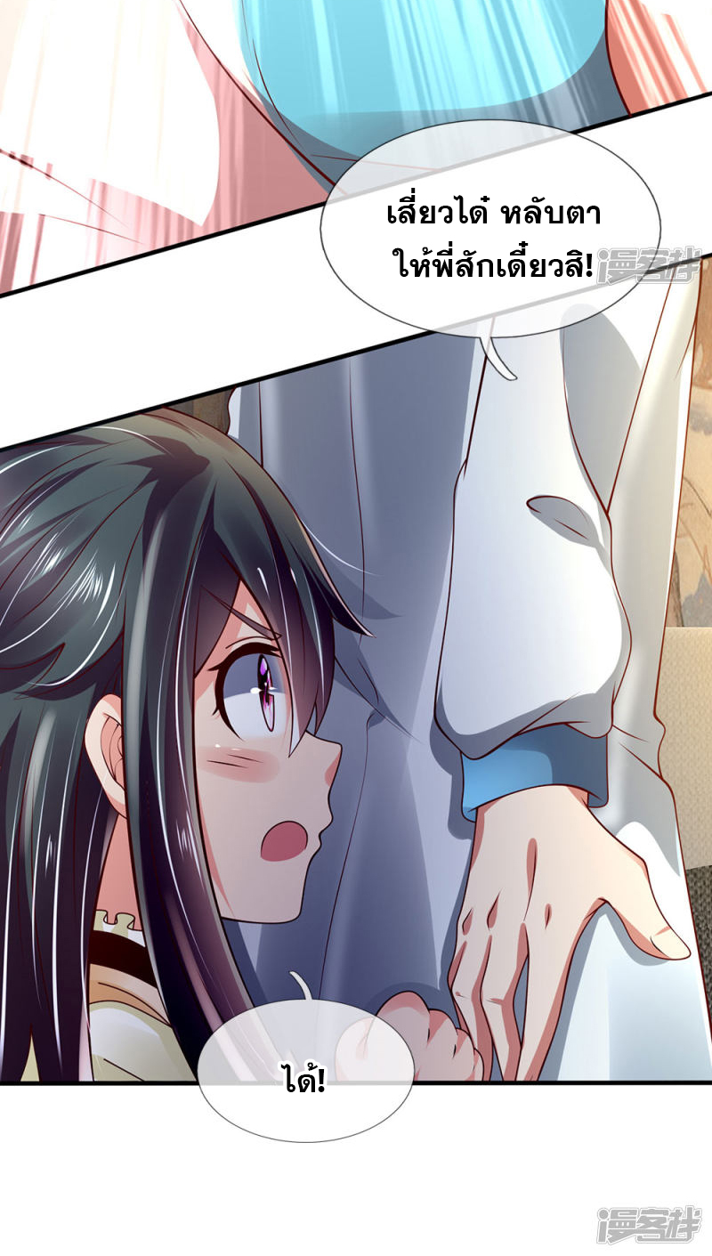 นครเซียนแห่งผู้ต่อต้านสวรรค์ ตอนที่ 56 หน้า 18