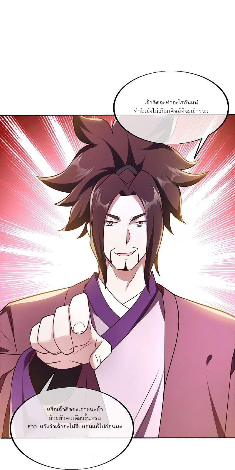 peerless battle spirit ตอนที่ 464 หน้า 10