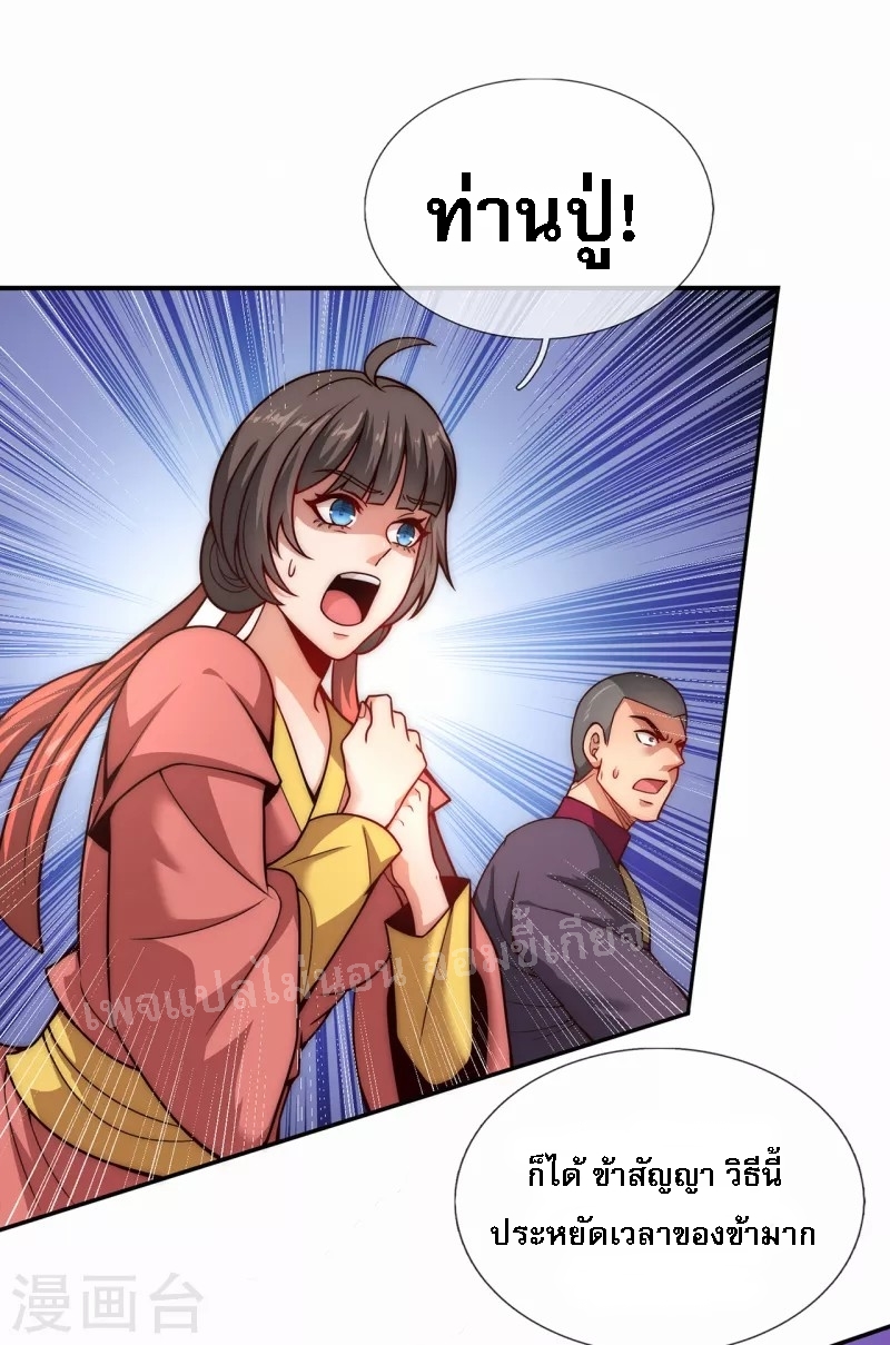การกลับมาของเทพอสูร ตอนที่ 11 หน้า 18