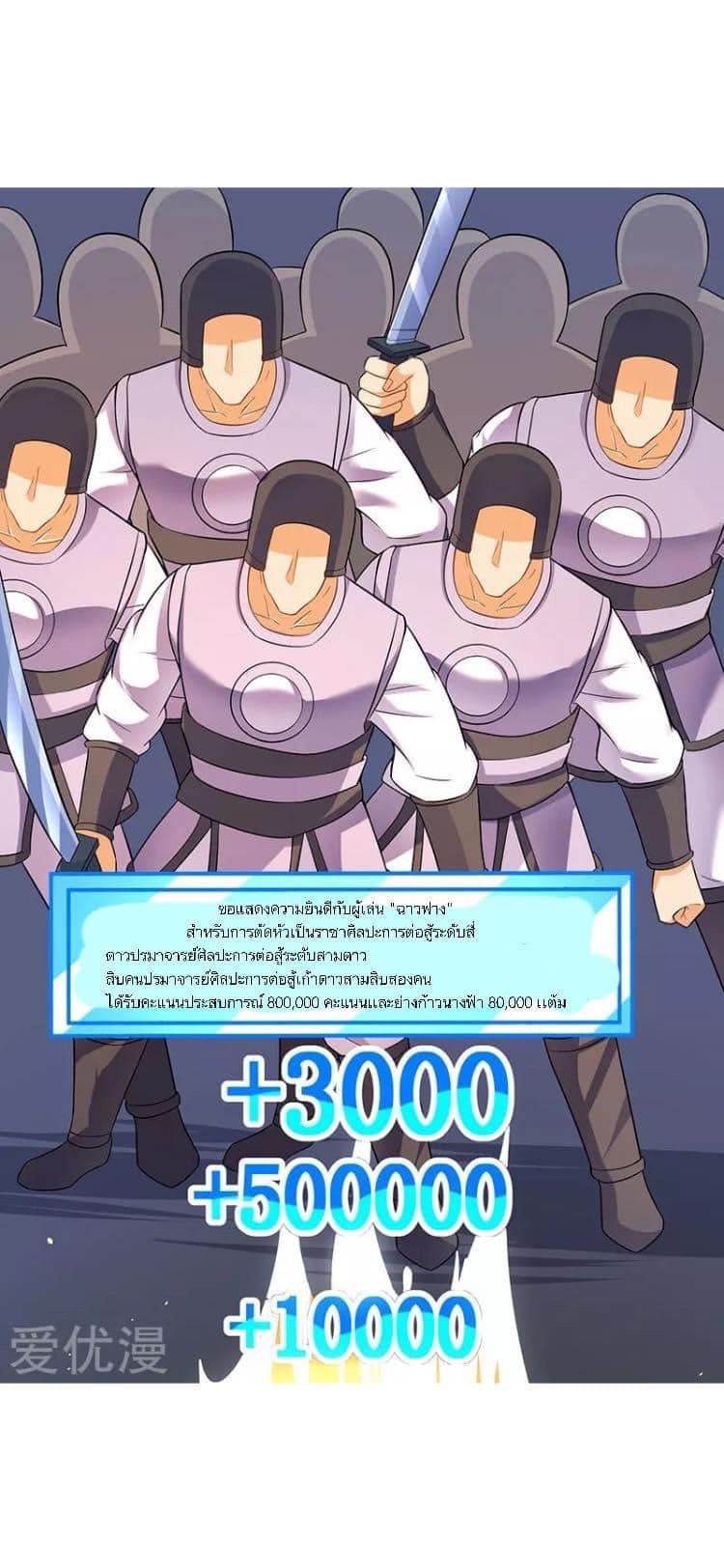 Strongest Loeveline (เทพเกรียน โชว์เซียน ต่างโลก) ตอนที่ 25 หน้า 7