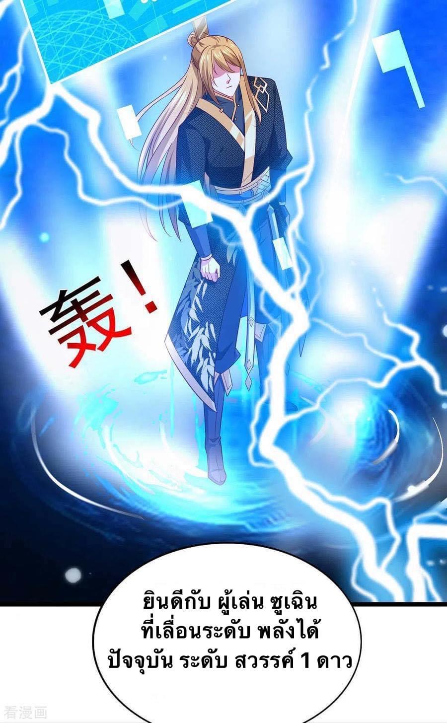 ระบบโครตเกรียน คะแนนล้านล้าน (ฮาเร็ม) ตอนที่ 52 หน้า 4