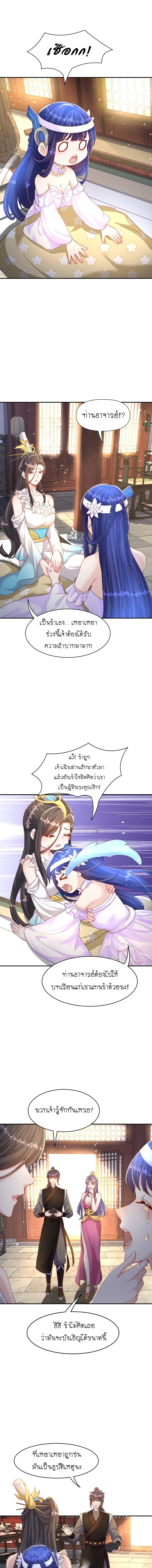เทพก็อยากทำไร่ไถนาเหมือนกัน! (ชนจีน) ตอนที่ 72 หน้า 2