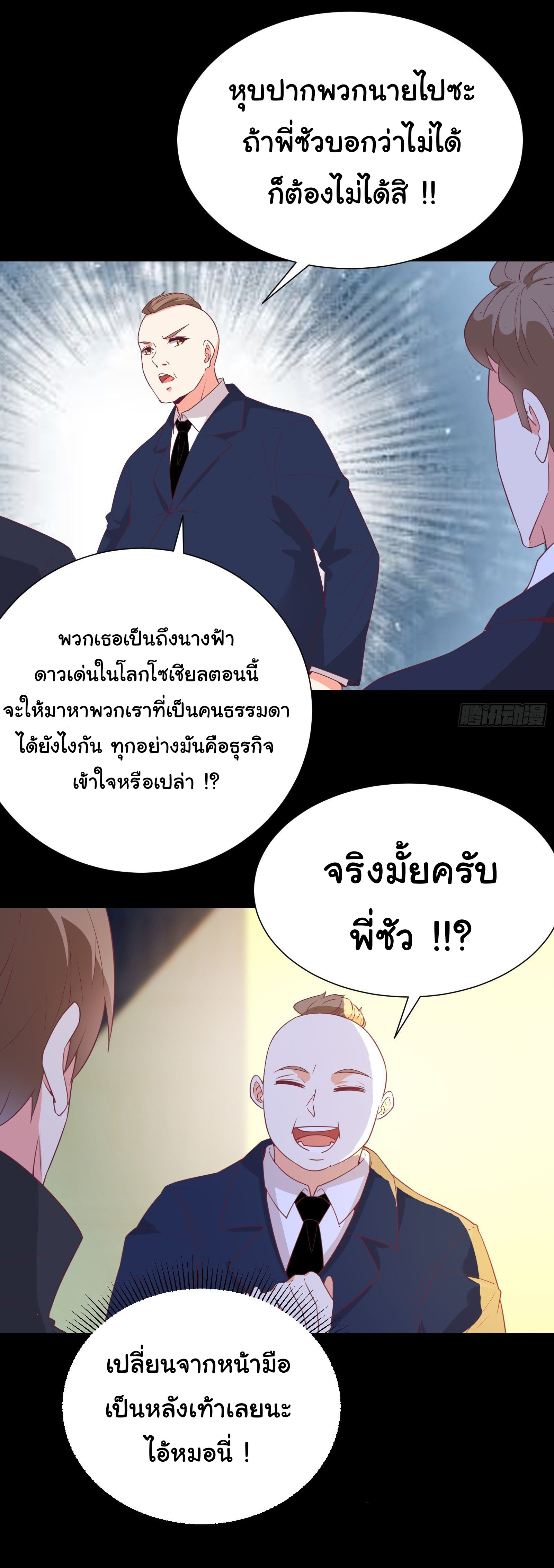 สู่เส้นทางแห่งราชาตะวันตก (my journey to the west ) ตอนที่ 24 หน้า 24
