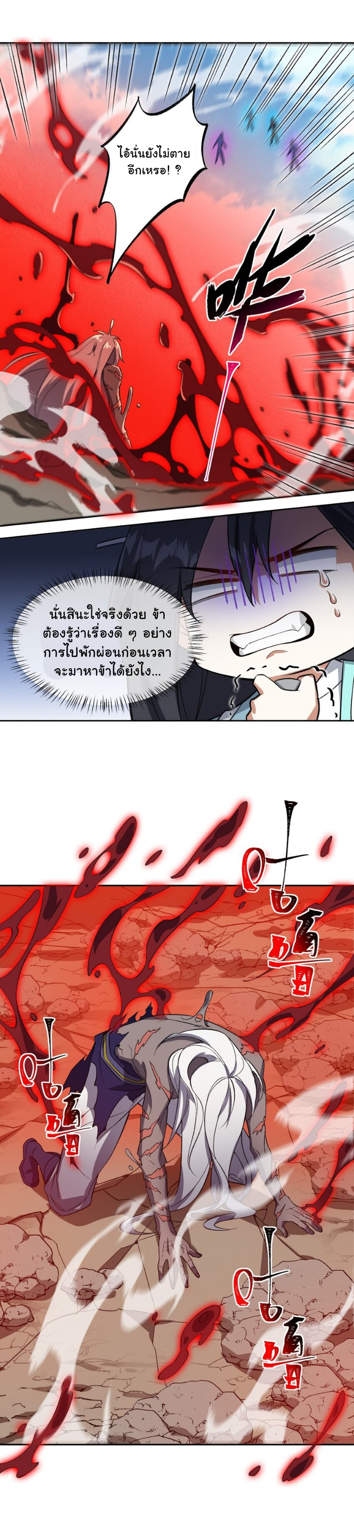 (โลกแห่งการบ่มเพาะพลังอมตะ) ตอนที่ 10 หน้า 13