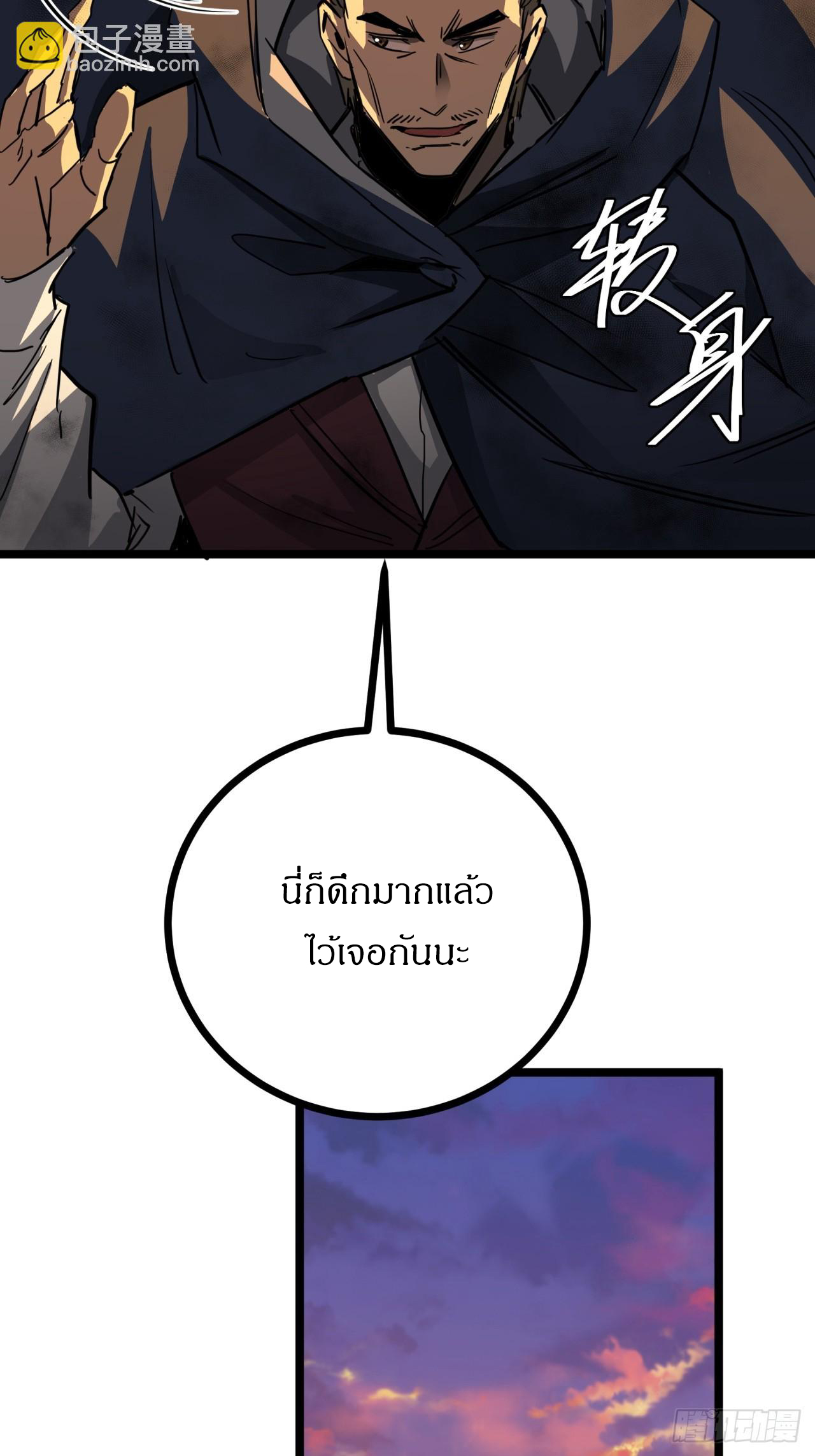 ผมโหดที่สุดในเกมนี้นะครับ ตอนที่ 14 หน้า 36