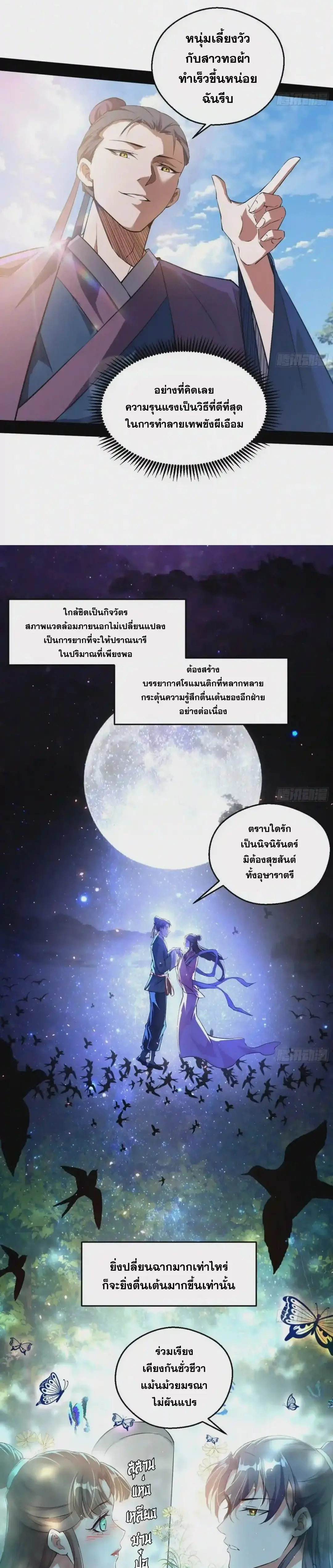 I'm an Evil God ข้าคือจักรพรรดิปีศาจ ตอนที่ 97 หน้า 15