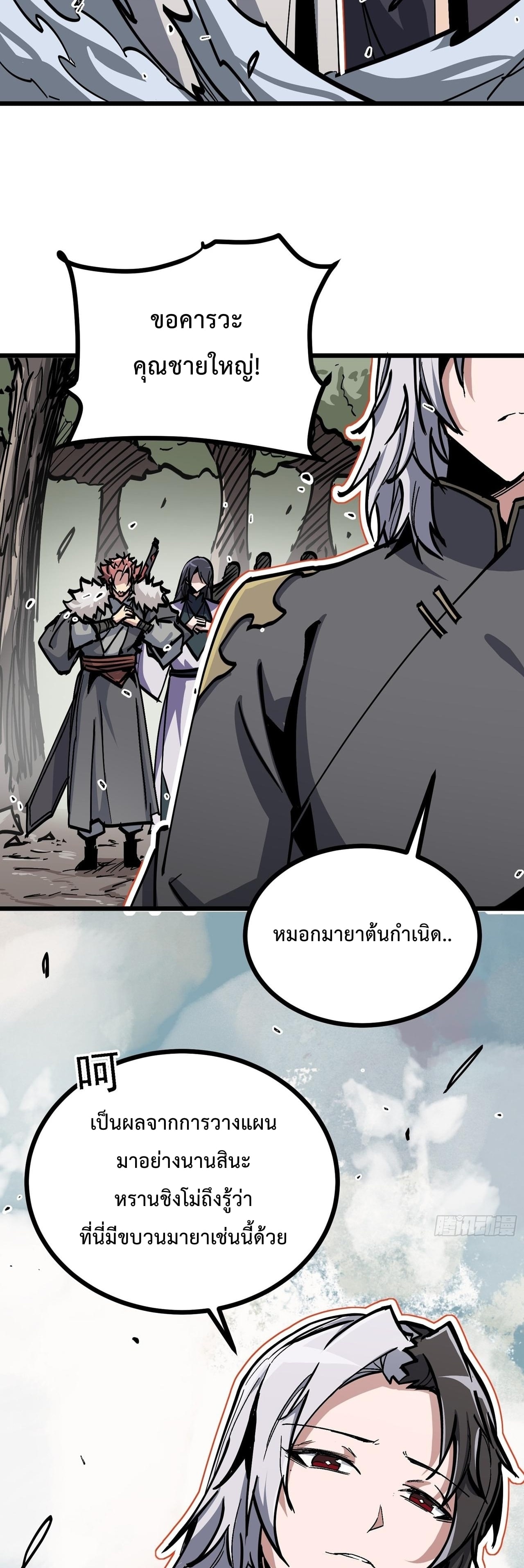 ซวยชะมัด ดันมาเกิดเป็นตัวร้ายในเกมซะได้ ตอนที่ 9 หน้า 38