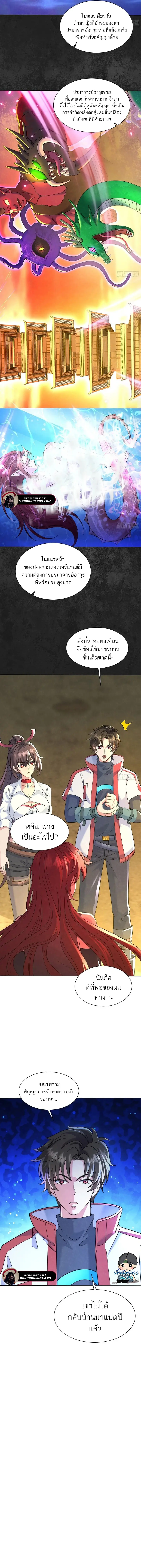 Divine Artifact Master: My Infinite Goddess Contracts ตอนที่ 5 หน้า 6