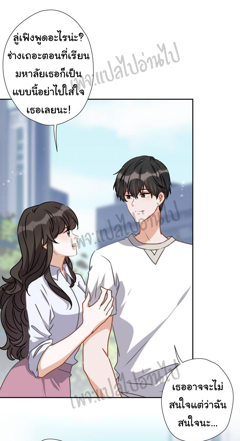 Lu Feng is the best son-in-law สุดยอดลูกเขย "ลู่เฟิง" ตอนที่ 10 หน้า 25