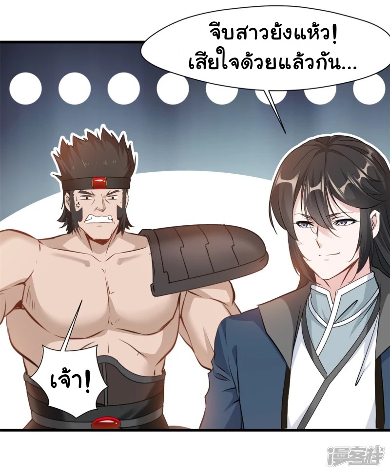 ปรมาจารย์ที่แข็งแกร่งที่สุด ตอนที่ 13 หน้า 13