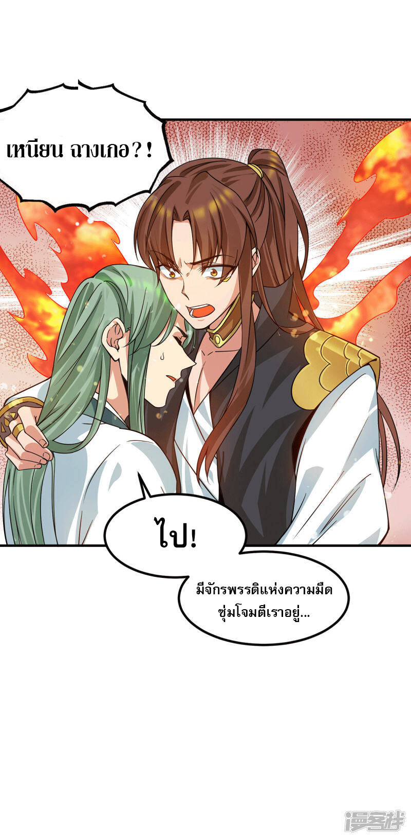 Reversal of god king จอมราชันย์ผงาดโลกันต์ ตอนที่ 51 หน้า 20