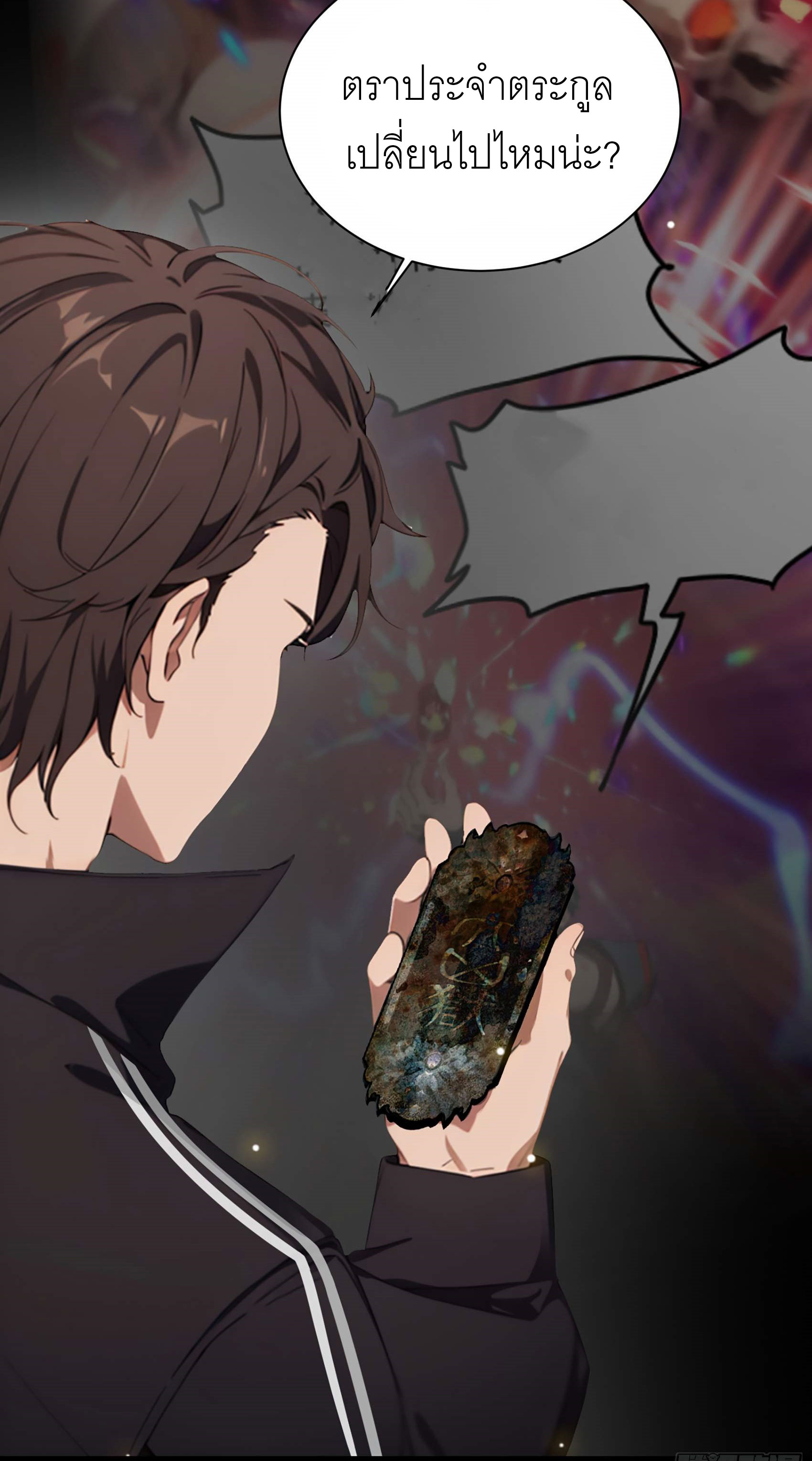 เมื่อเทพอสูรจุติ ข้าผู้นี้ครอบครองนรก ตอนที่ 3 หน้า 22
