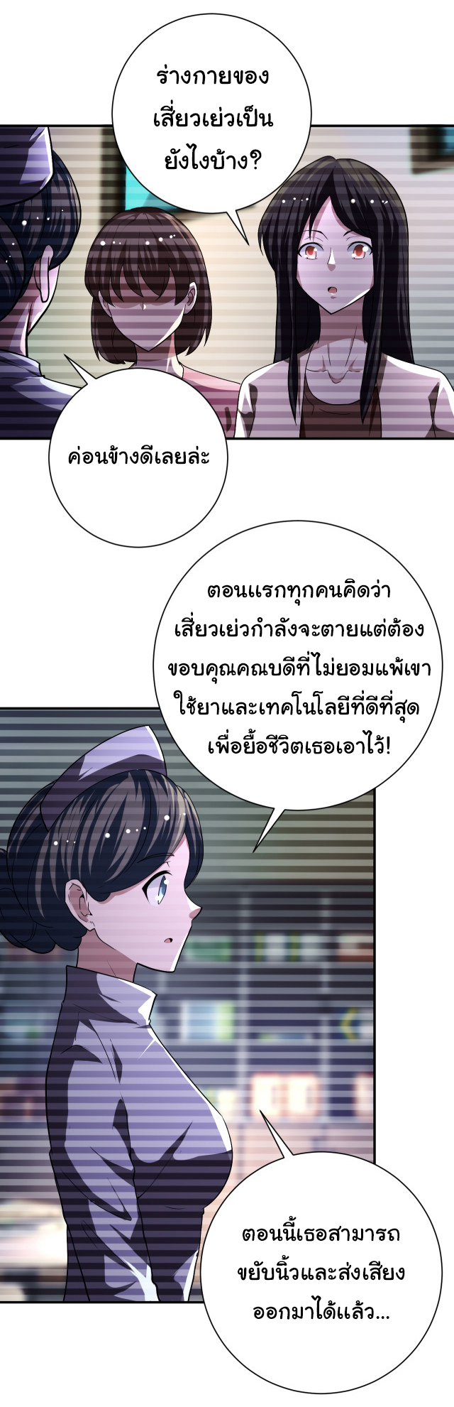 Apocalyptic Super System ตอนที่ 422 หน้า 20