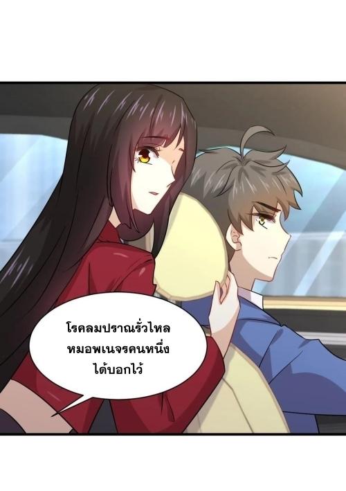 Immortal Swordsman in The Reverse World ข้าเซียนกระบี่ไม่เกาะสตรี ตอนที่ 128 หน้า 34