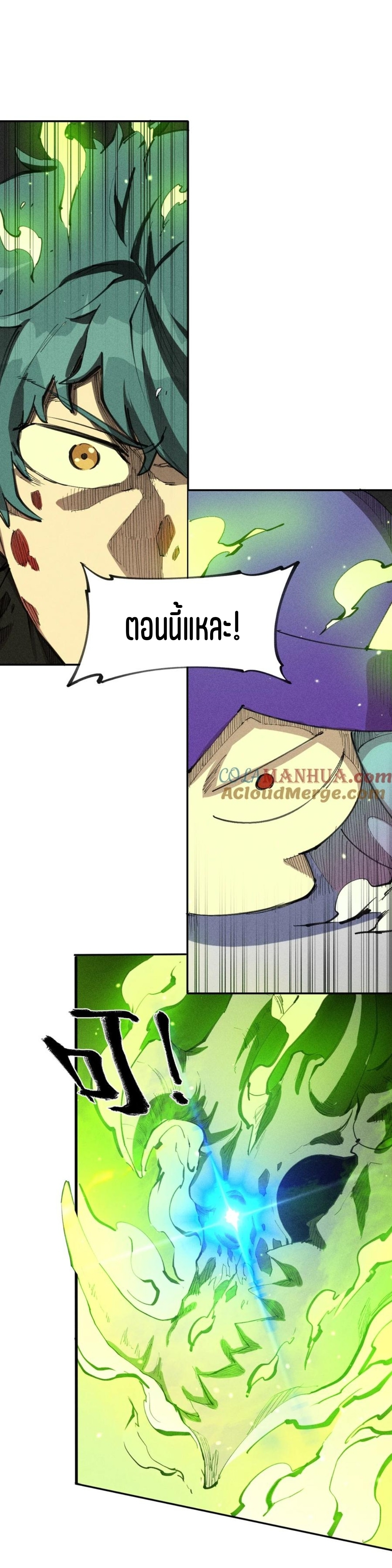 แม้ตัวละครเป็นแมงกะพรุนแต่ฉันก็ยังเทพอยู่ดี [ชนต้นฉบับ] ตอนที่ 73 หน้า 4