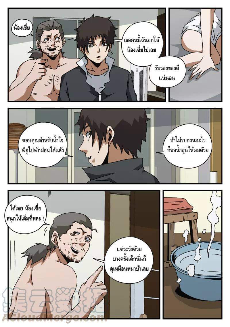 Xie wen dong ตอนที่ 27 หน้า 8