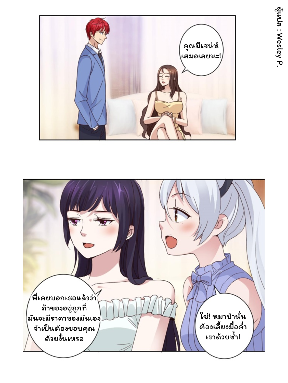 ระบบพระเจ้า ตอนที่ 28 หน้า 7