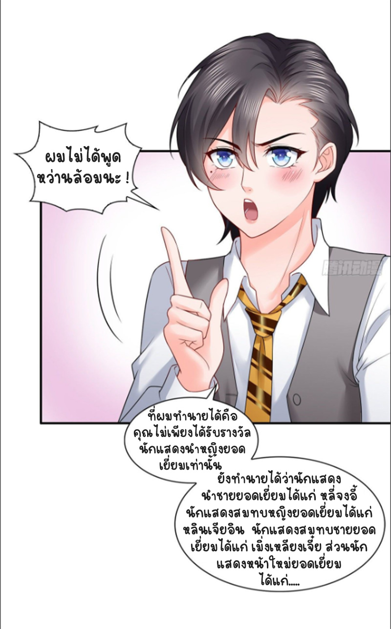 (ชนจีน)Perfect Secret Love The Bad New Wife Is a Little Sweet ตอนที่ 77 หน้า 25
