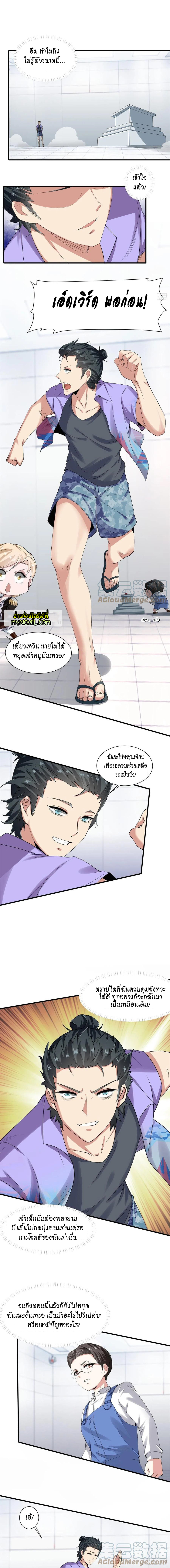 ฉันไม่อยากเป็นที่ 1   [I Really Don't Want to Be the First] ตอนที่ 38 หน้า 7