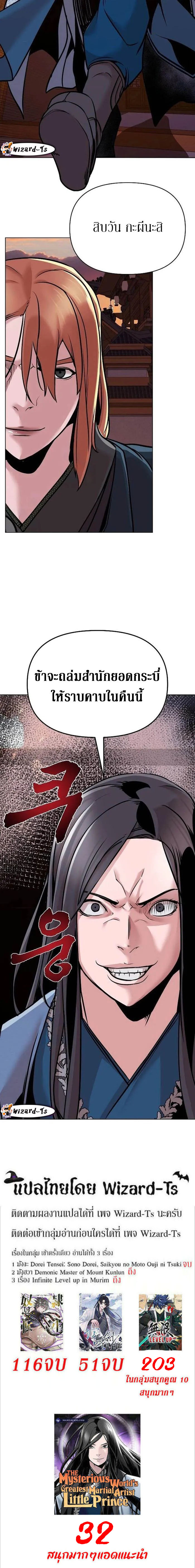 The mysterious world's greatest martial artist little prince ตอนที่ 14 หน้า 16