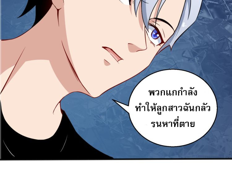 ป่ะป๋าหนูเป็นราชาปีศาจ ตอนที่ 3 หน้า 58
