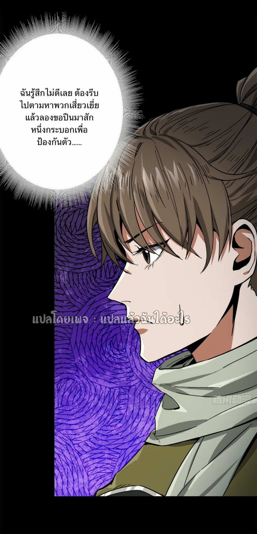 รูเล็ตเวิลด์ สุ่มไอเทมเอาชีวิตรอด ตอนที่ 90 หน้า 35