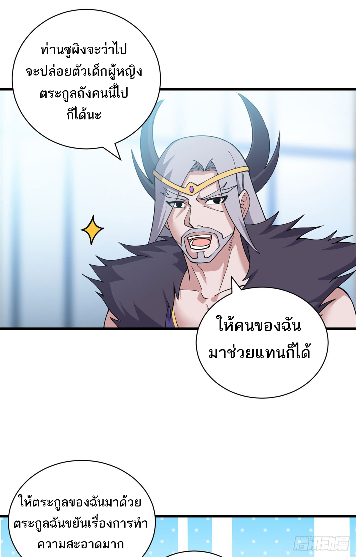 โคตรเทพร้านสัตว์อสูร ตอนที่ 107 หน้า 42