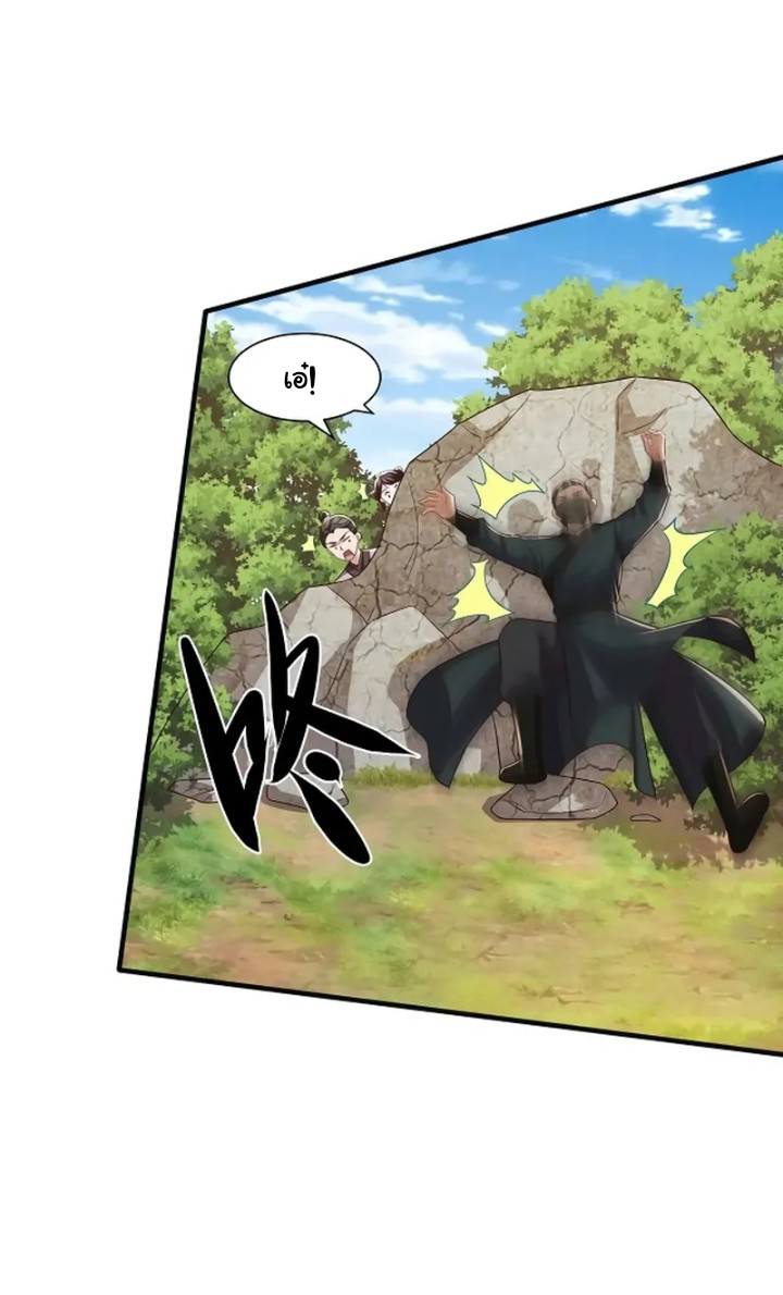 เทพเจ้าจักรพรรดิที่แข็งแกร่งที่สุด ตอนที่ 9 หน้า 8