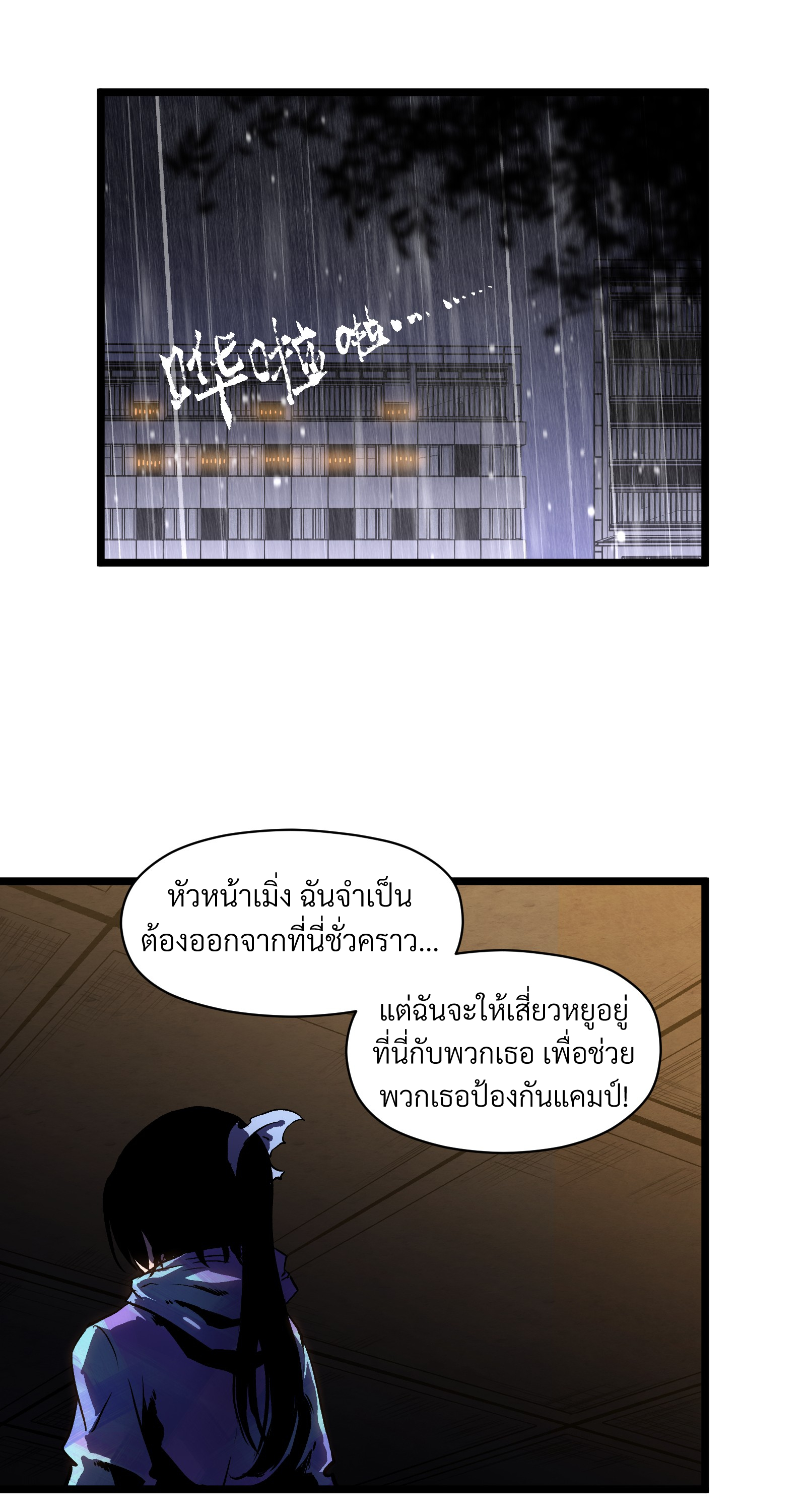 บริษัทจัดส่งในวันสิ้นโลก ตอนที่ 16 หน้า 25