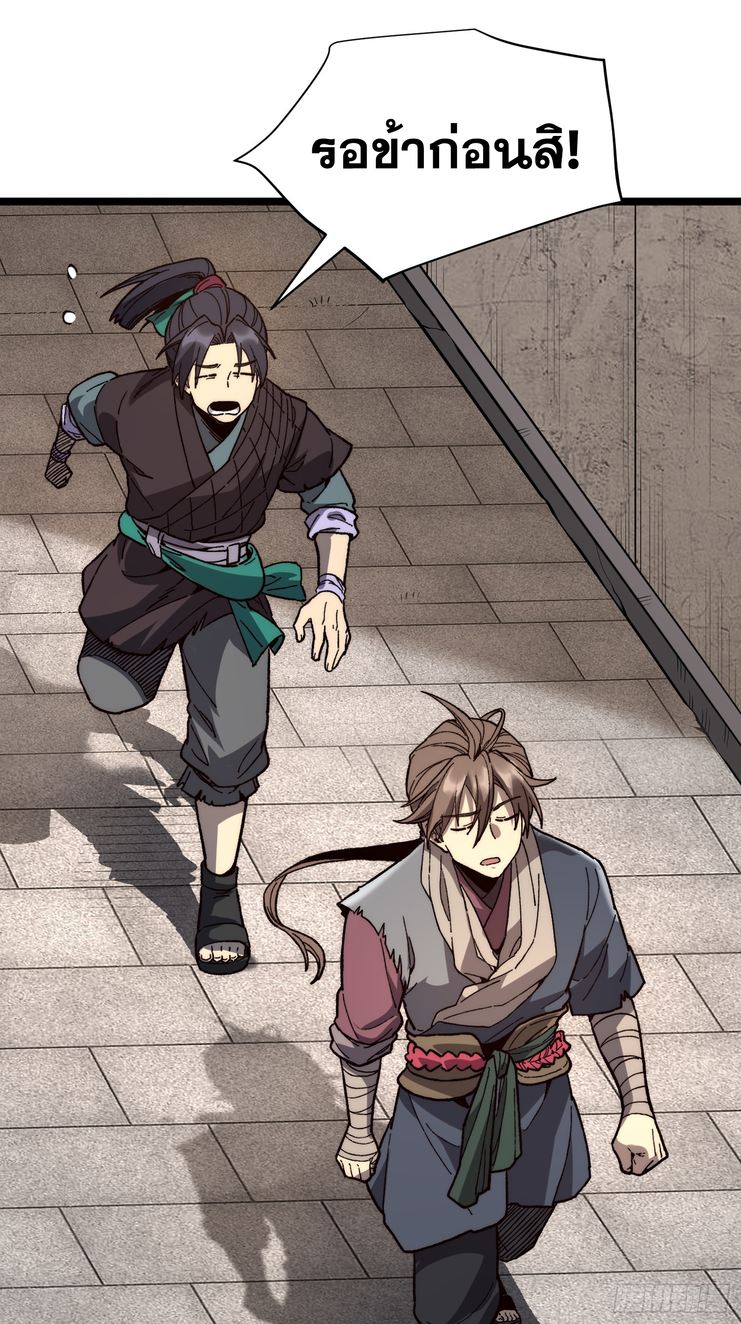 เริ่มต้นสู่การเป็นเทพวานรแห่งสายน้ำ ตอนที่ 12 หน้า 18