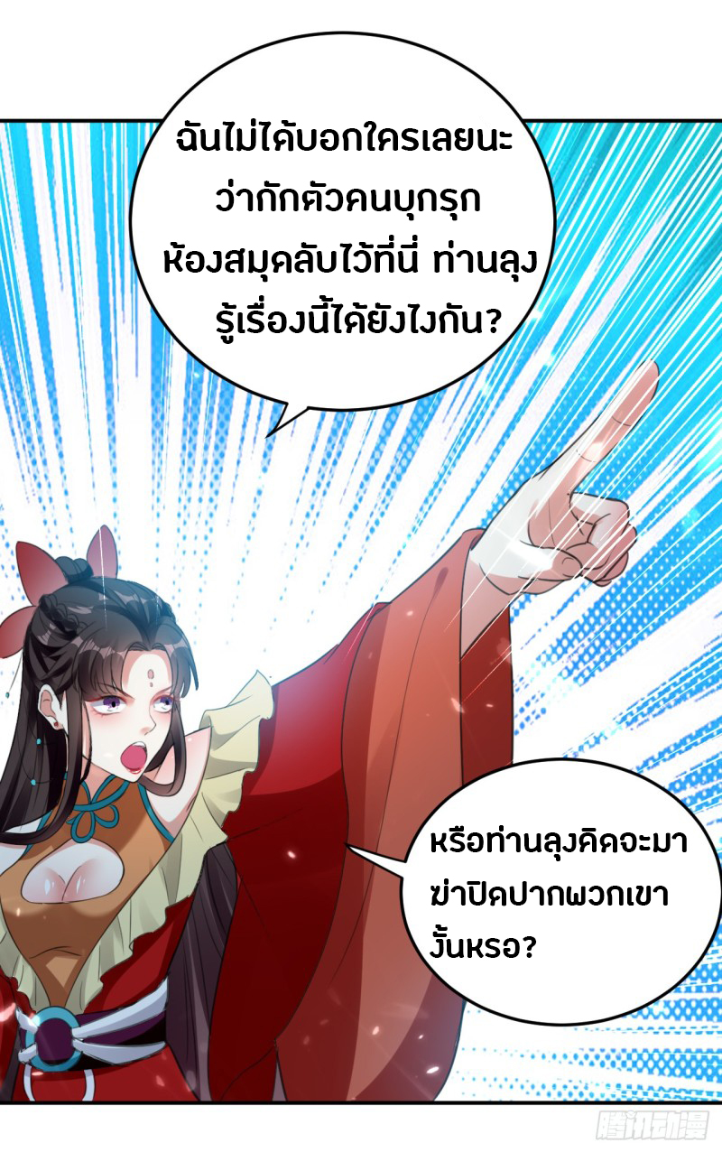 The ultimate son-in-law from different world ตอนที่ 7 หน้า 33