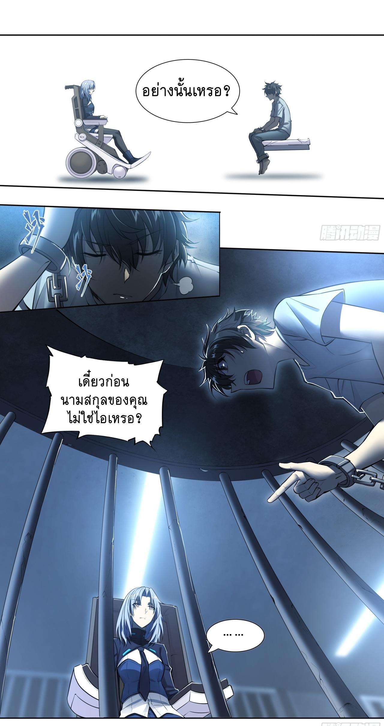 Apocalypse Forecast ตอนที่ 84 หน้า 12