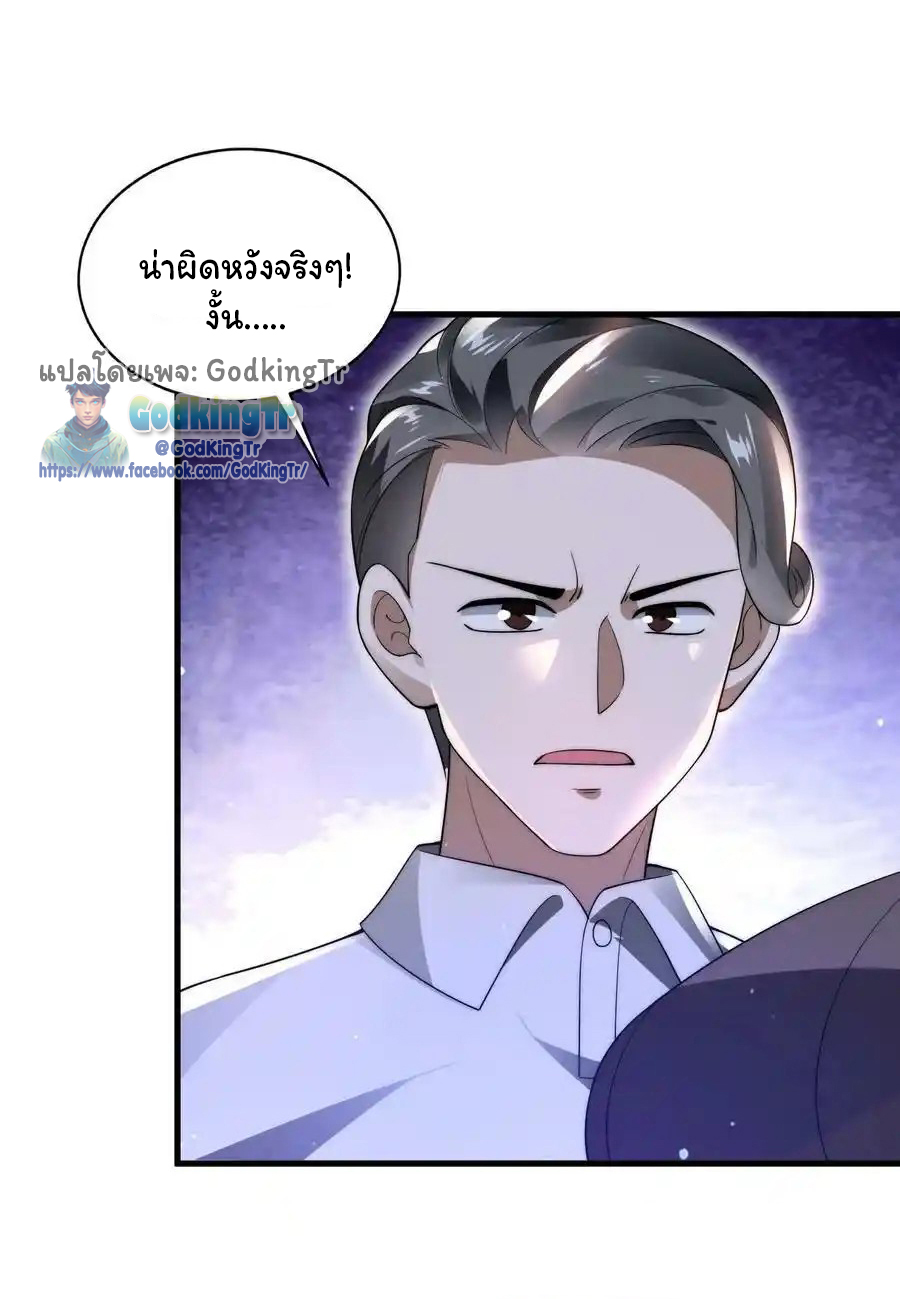 ระบบห้วงมิติกับการกักตุนเนื้อหมู 1 หมื่นตันก่อนวันสิ้นโลก ตอนที่ 85 หน้า 24