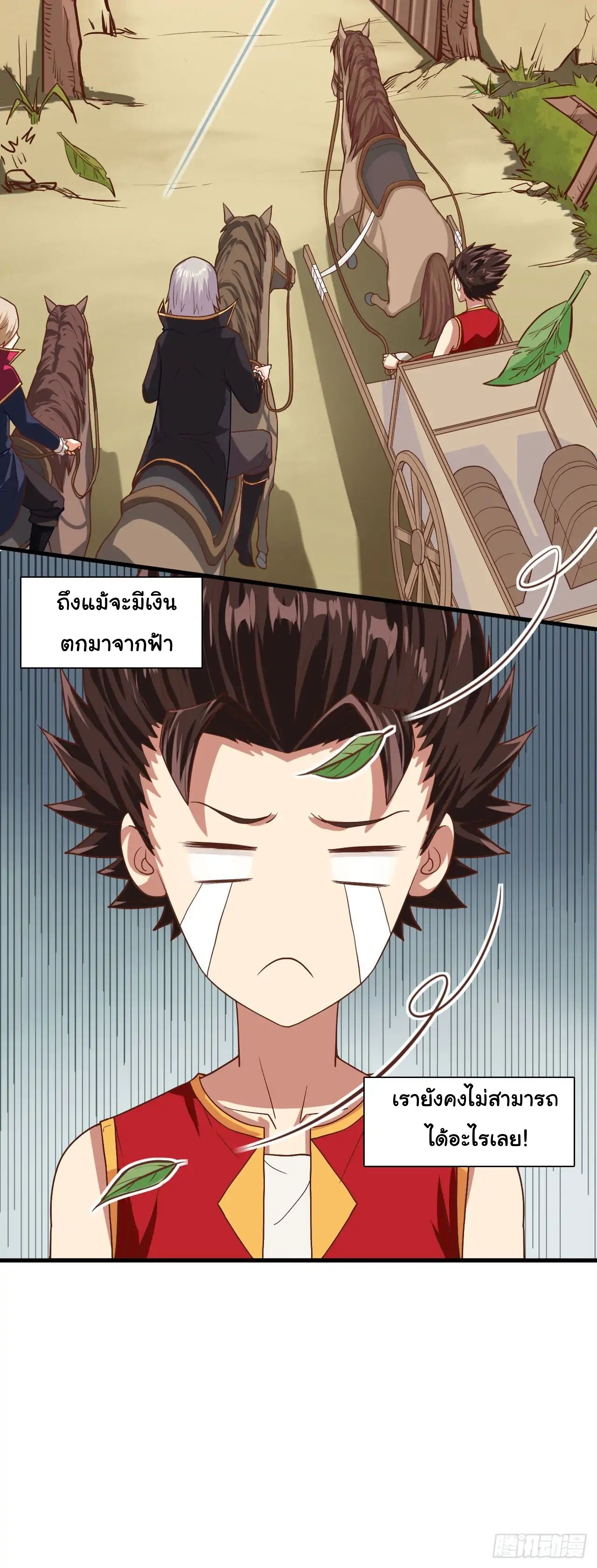 Starting From Today i work as City Lord ตอนที่ 2 หน้า 28