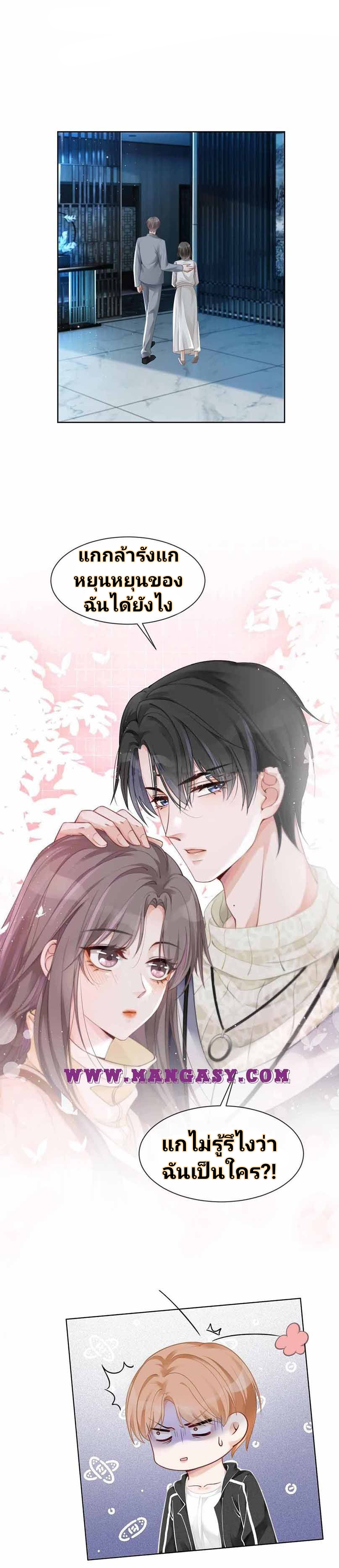 My Brothers Dote On Me ตอนที่ 34 หน้า 11