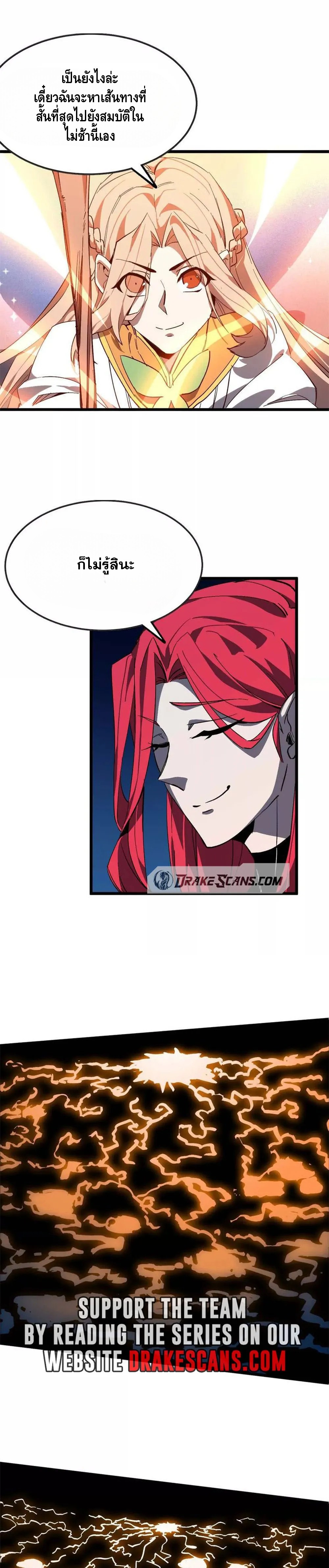 ราชินีปีศาจ (勇者X女魔王) ตอนที่ 20 หน้า 22