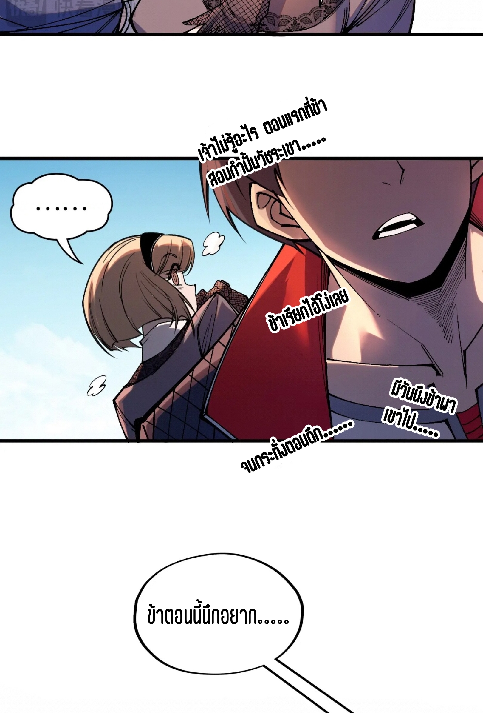 มหาเทพนิรันดร์กาล ตอนที่ 216 หน้า 13