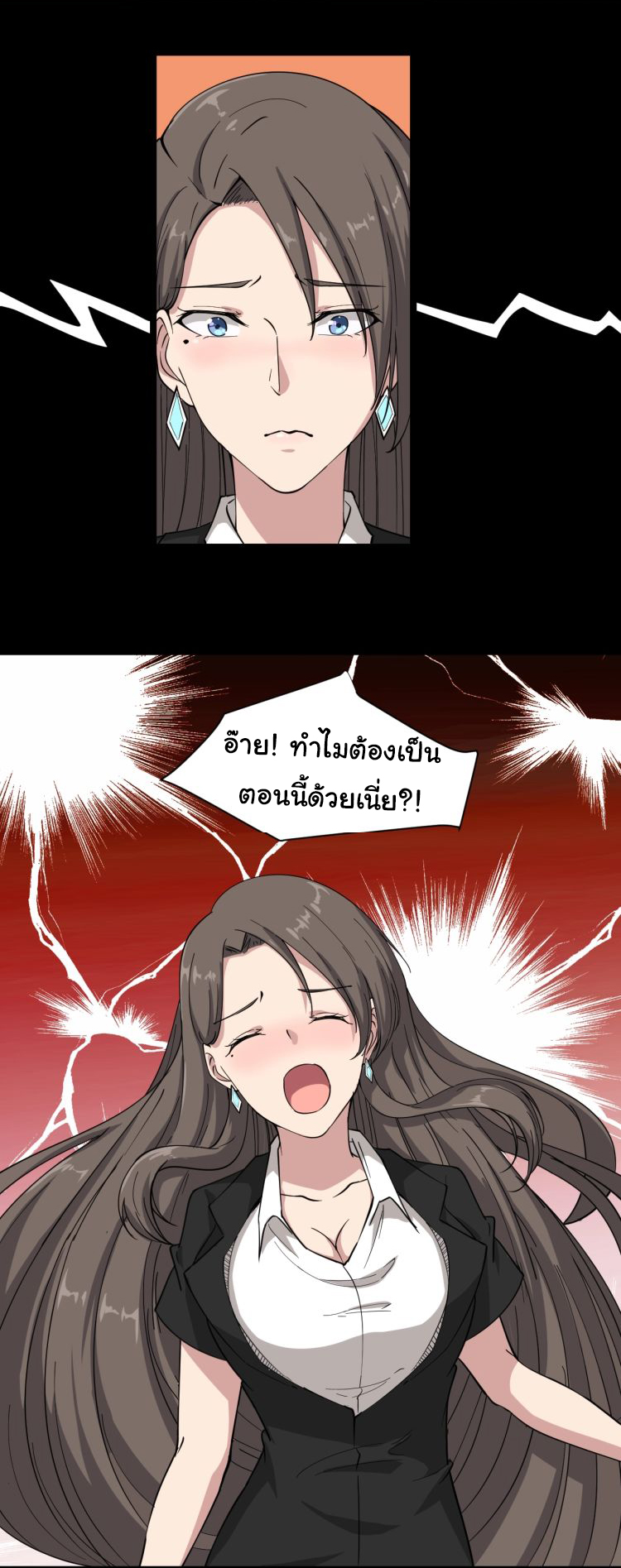 Sanjie Taobao Store ระบบร้านค้าเทพเจ้า ตอนที่ 20 หน้า 43