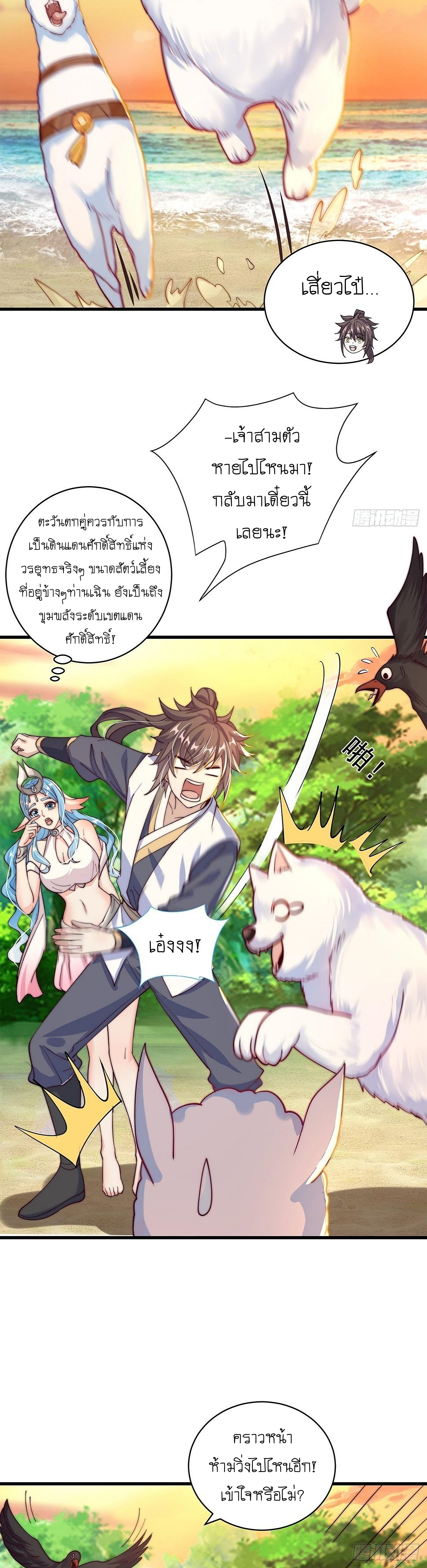 เทพก็อยากทำไร่ไถนาเหมือนกัน! (ชนจีน) ตอนที่ 53 หน้า 12