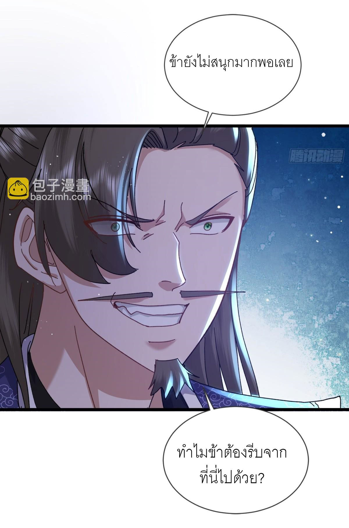 เพื่อแข็งแกร่งขึ้น ต่อให้ข้าต้องฝึกฝนเคล็ดวิชาต้องห้ามก็ยอม ตอนที่ 8 หน้า 6