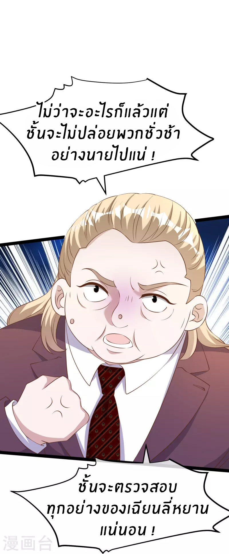 God Fisherman ตอนที่ 264 หน้า 29