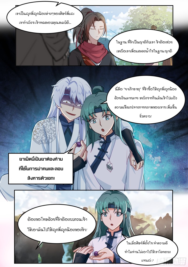 เกิดใหม่เป็นศิษย์พี่ใหญ่จอมวายร้ายกับเหล่าหญิงสาวยันเดเระ ตอนที่ 19 หน้า 9