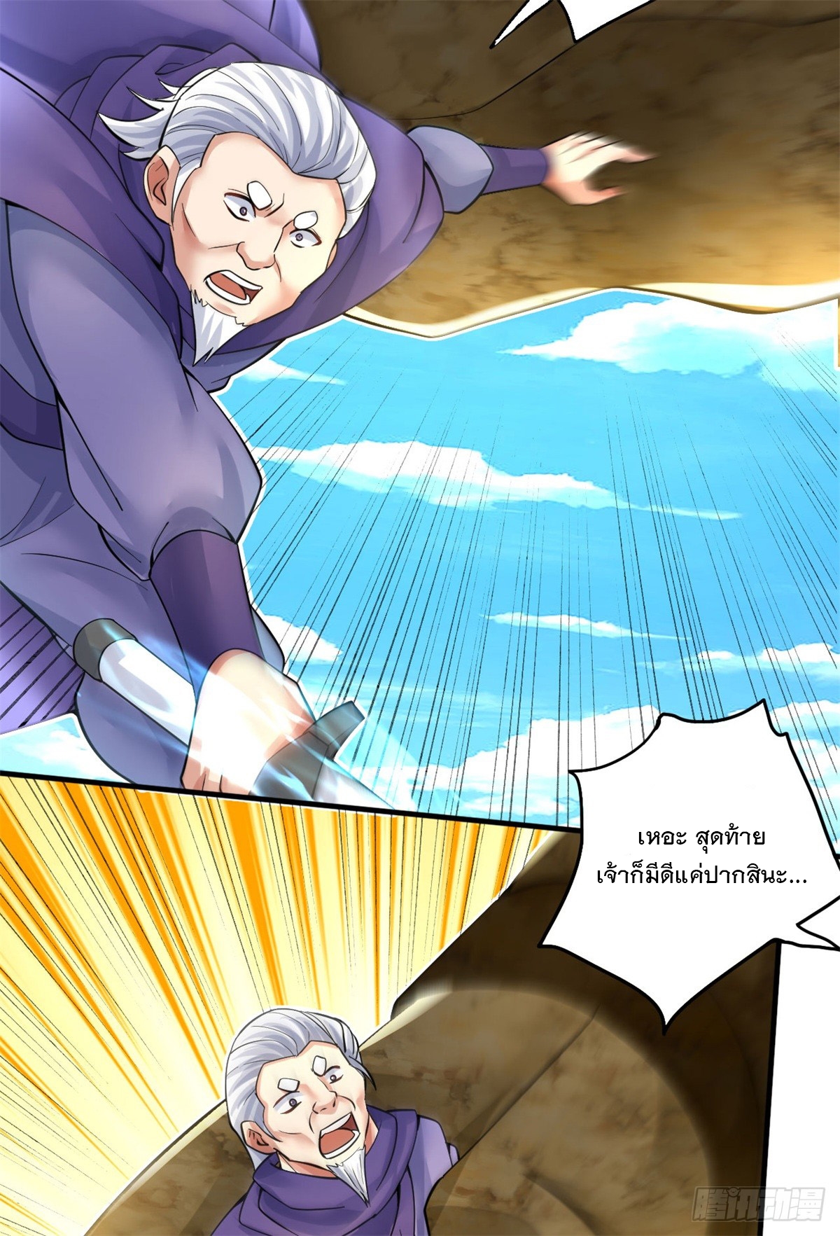 ด้วยเขตแดนกระบี่ ข้าสามารถเป็นเซียนกระบี่ได้ ตอนที่ 43 หน้า 27