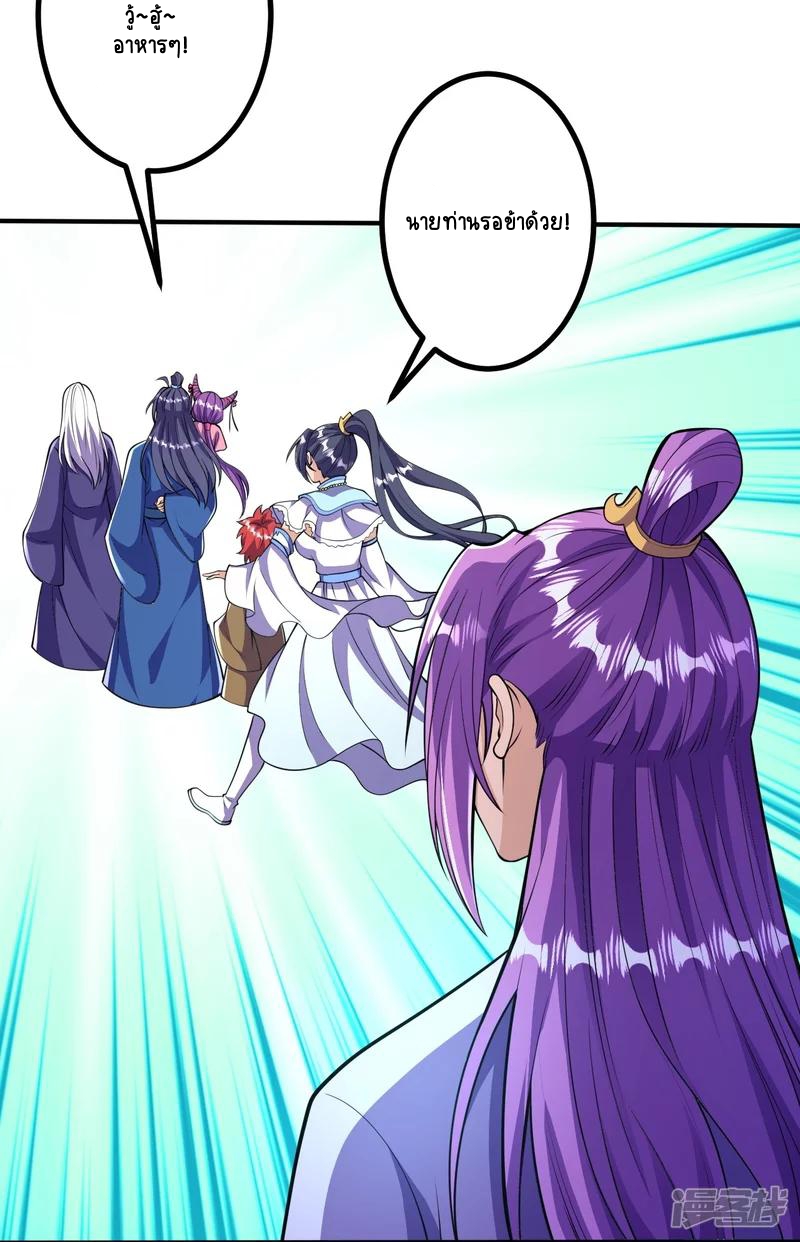 บรรพบุรุษผู้ขัดเกลากายา (ทันจีน) ตอนที่ 23 หน้า 9