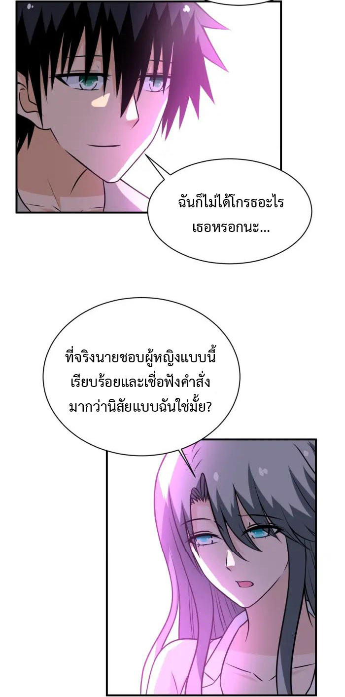 Apocalyptic Super System ตอนที่ 42 หน้า 26