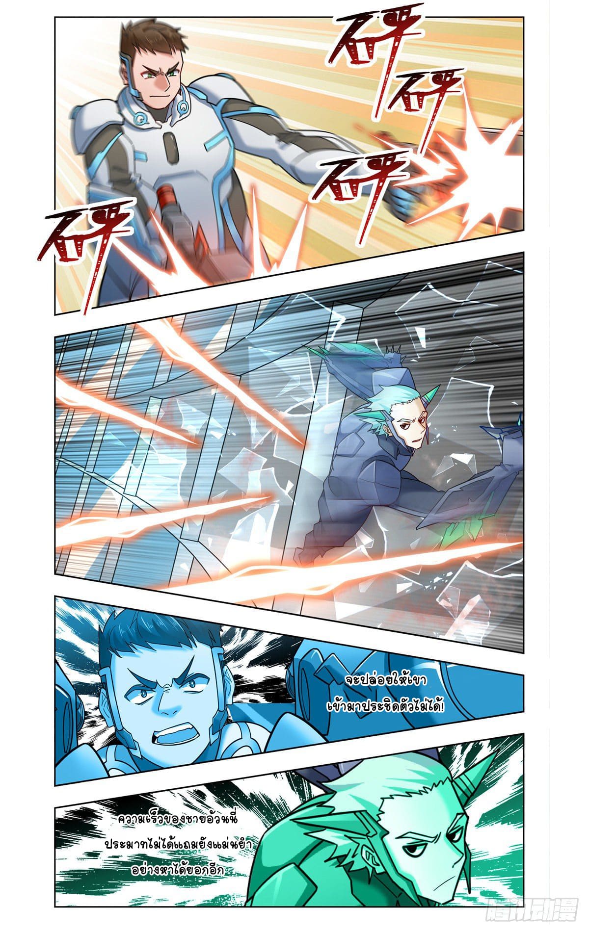 Future Break Point ตอนที่ 33 หน้า 13